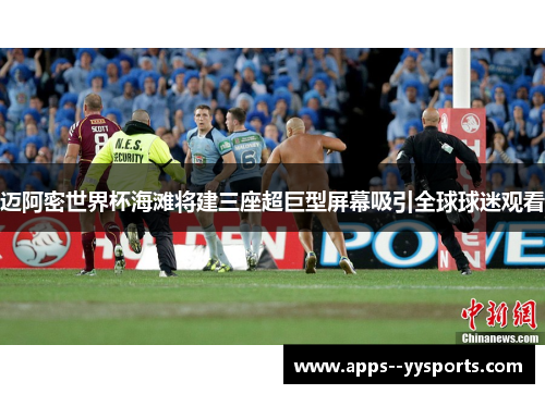 迈阿密世界杯海滩将建三座超巨型屏幕吸引全球球迷观看 迈阿密世界杯海滩将建三座超巨型屏幕吸引全球球迷观看