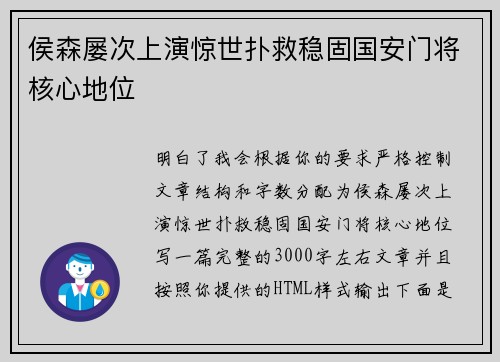 侯森屡次上演惊世扑救稳固国安门将核心地位 侯森屡次上演惊世扑救稳固国安门将核心地位