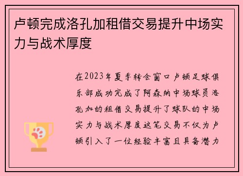 卢顿完成洛孔加租借交易提升中场实力与战术厚度 卢顿完成洛孔加租借交易提升中场实力与战术厚度