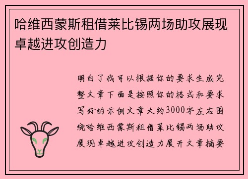 哈维西蒙斯租借莱比锡两场助攻展现卓越进攻创造力 哈维西蒙斯租借莱比锡两场助攻展现卓越进攻创造力