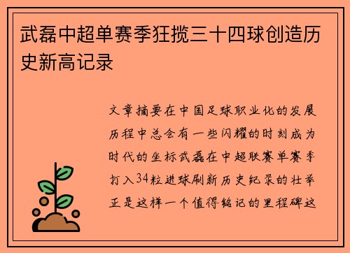 武磊中超单赛季狂揽三十四球创造历史新高记录 武磊中超单赛季狂揽三十四球创造历史新高记录