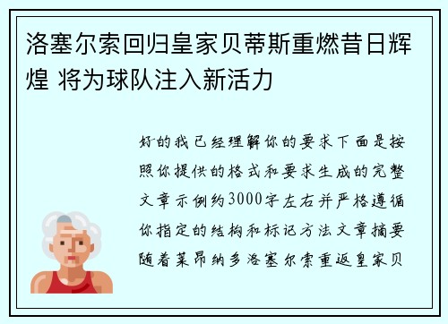 洛塞尔索回归皇家贝蒂斯重燃昔日辉煌 将为球队注入新活力