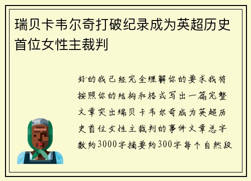 瑞贝卡韦尔奇打破纪录成为英超历史首位女性主裁判 瑞贝卡韦尔奇打破纪录成为英超历史首位女性主裁判