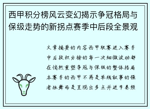 西甲积分榜风云变幻揭示争冠格局与保级走势的新拐点赛季中后段全景观察