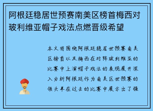 阿根廷稳居世预赛南美区榜首梅西对玻利维亚帽子戏法点燃晋级希望 阿根廷稳居世预赛南美区榜首梅西对玻利维亚帽子戏法点燃晋级希望